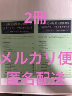 2026年最新】JR西日本株主優待券の人気アイテム - メルカリ