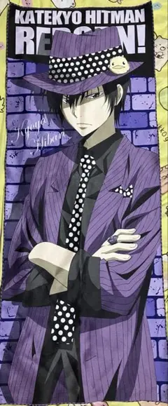 家庭教師ヒットマンREBORN！ 雲雀恭弥 大判タオル