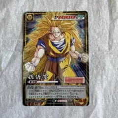 ドラゴンボール データカードダス 孫悟空 超サイヤ人3 003-I 爆レア