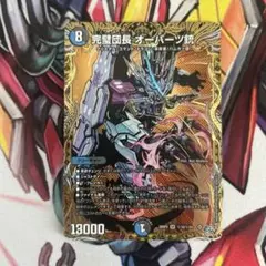 デュエルマスターズ 完璧団長 オーパーツ銃 シークレット シク - メルカリ