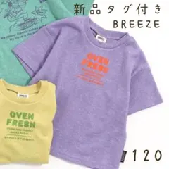 新品タグ付☆BREEZE ピザ柄 プリントTシャツ 120 パープル 人気