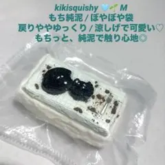 最終値下】 kikisquishy Dove XL 生クリーム チョコトースト - メルカリ