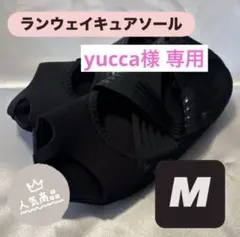 相談中 ランウェイキュアソール Mサイズ 旧型 着圧ソックス　ブラック ランウェイキュアソール Mサイズ 旧型 着圧ソックス ブラック - メルカリ