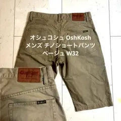 オシュコシュ OshKosh メンズ チノショートパンツ ベージュ W32のサムネイル