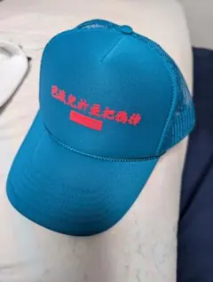 VIRGO Wear Works メッシュキャップ ブルーのサムネイル