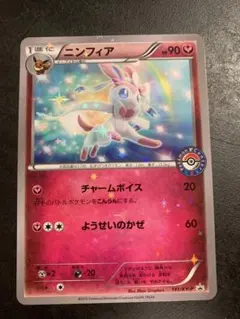 ポケモンカード ニンフィア ポケモンセンタープロモ 141/XY-P ポケカ ニンフィア ポケモンセンター プロモ 141/XY-P Pokémon - メルカリ