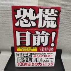 恐慌目前! 本 匿名配送 送料無料