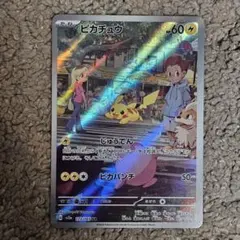 ピカチュウ AR スカーレット&バイオレット 強化拡張パック ポケモンカード1…のサムネイル