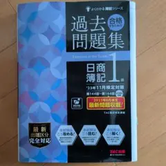 2026年最新】日商簿記1級 過去問題集の人気アイテム - メルカリ