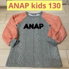 ANAP kids 130 トレーナー グレー ピンク