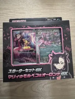 マリィのモルペコ SVOM スターターセットex マリィのモルペコ&オーロンゲ…