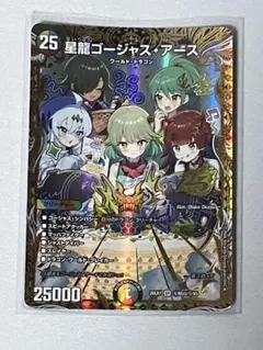 デュエルマスターズ 星龍ゴージャス・アース SR 金トレジャー - メルカリ