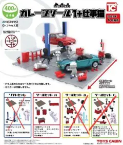 トイズキャビン ミニカー
