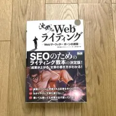 沈黙のWebライティング Webマーケッター ボーンの激闘