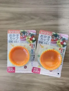シリコンおかずカップ6号4個入*2点セット#耐熱耐冷#繰り返し#お弁当カップ