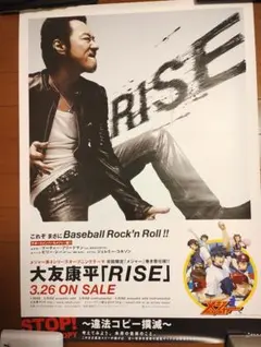 ★大友康平 RISE ポスター ハウンドドッグ★ 2026年最新】RISE 大友康平の人気アイテム - メルカリ