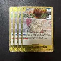 ゴムゴムの黄金回転弾 4枚 ワンピースカードS1307 - メルカリ