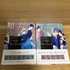 わたしだけが知っている上下