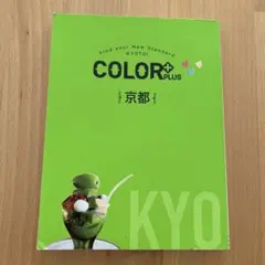 COLOR plus 京都