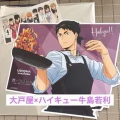 大戸屋×ハイキュービジュアルボード　 牛島若利