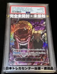 【PSA10】シェパード・十・ピーター聖 