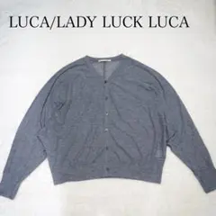 【LUCA】ドルマン　Vネック　カーディガン　グレー　薄手　手洗い可　ゆったり