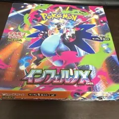 新品　ポケモンカードゲーム インフェルノX 1BOX シュリンクペリペリなし