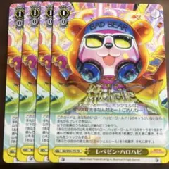ヴァイス WS レペゼンハロハピ 4枚セット - メルカリ
