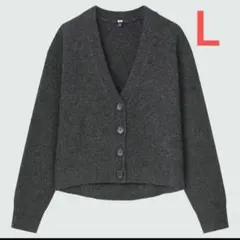 【ユニクロ】スフレヤーンVネックショートカーディガン L ダークグレー Vネック