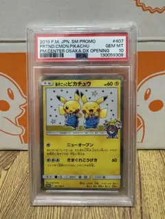 漫才ごっこピカチュウ：ポケモンセンターオーサカDX オープン記念 psa10 psa10 漫才ごっこピカチュウ：ポケモンセンターオーサカDX オープン