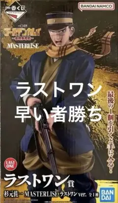 一番くじ ゴールデンカムイ ラストワン賞 杉元佐一