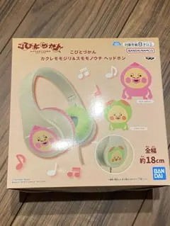 こびとづかん カクレモモジリ＆スモモノウチ ヘッドホン