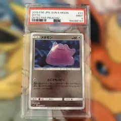 메타몽 U PSA9