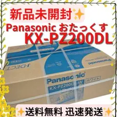 ❗️新品未使用未開封❗️Panasonic おたっくす KX-PZ200DL - メルカリ