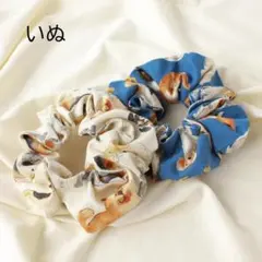 犬　シュシュ　2個セット　髪留め　ヘアアクセサリー　ヘアゴム　ビーグル　動物