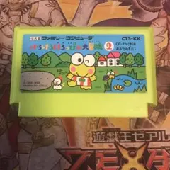 けろけろけろっぴの大冒険2 fc ソフト