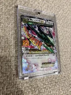 MレックウザEX 25th ANNIVERSARY Edition