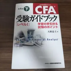 2026年最新】Cfa レベル3の人気アイテム - メルカリ