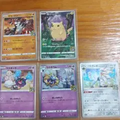 25周年ピカチュウまとめ売り