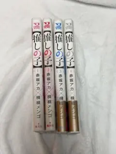推しの子 1-4巻 セット