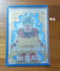 ドラゴンボールスーパーダイバーズ カード風賞状優勝カード2枚セット