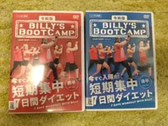 2026年最新】ビリーズブートキャンプ 令和の人気アイテム - メルカリ