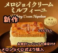 Mellojoy メロジョイ 新作 クリームミルフィーユ もちもちもち - メルカリ