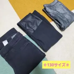 【3枚セット】130サイズ 3本セット 黒 パンツ レギンス デニム