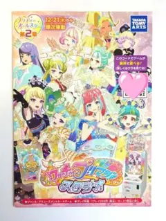 ワッチャプリマジスタジオ ファンブック 7.8章 - メルカリ