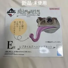 一番くじ　爬虫類＆両生類　レプタイルズヘッドマグネット　ミヤコヒキガエル　E賞