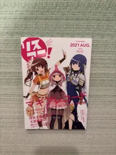 リスアニ! Vol.45 マギアレコード