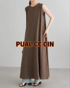 【着用1回のみ】PUAL CE CIN ノースリーブワンピース ブラウンのサムネイル