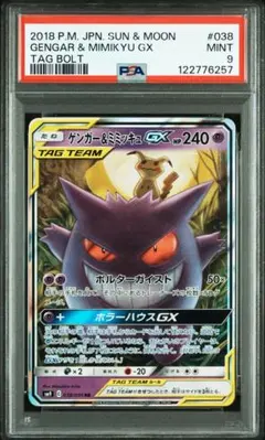 2026年最新】ポケモンカード ゲンガー&ミミッキュgxの人気アイテム