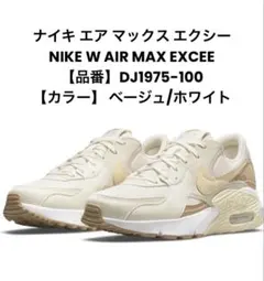 Nike Air Max スニーカー クリーム色　コルク24.0cm レディース